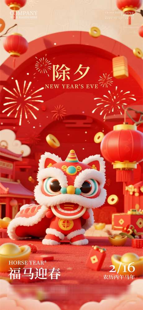 酒吧夜店KTV2026除夕海报