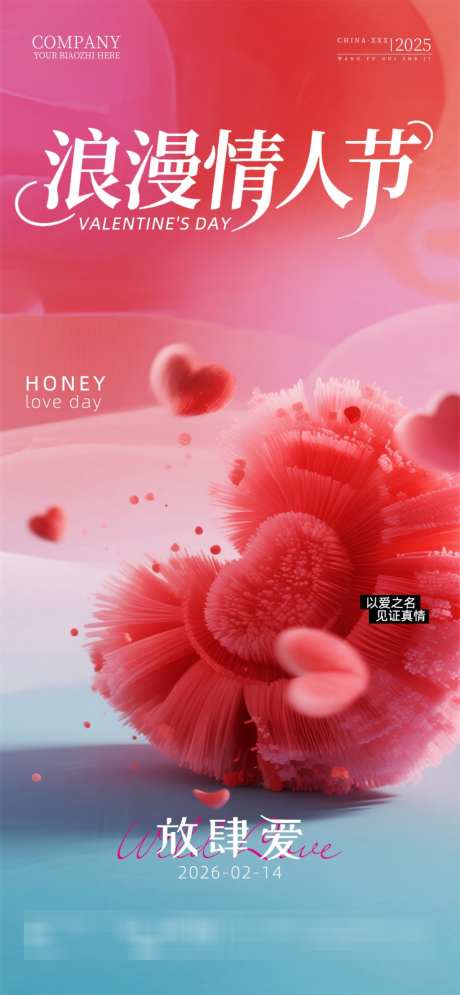 酒吧夜店KTV情人节海报