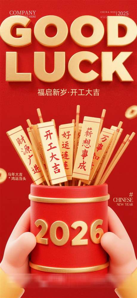 酒吧夜店KTV开工大吉马年海报