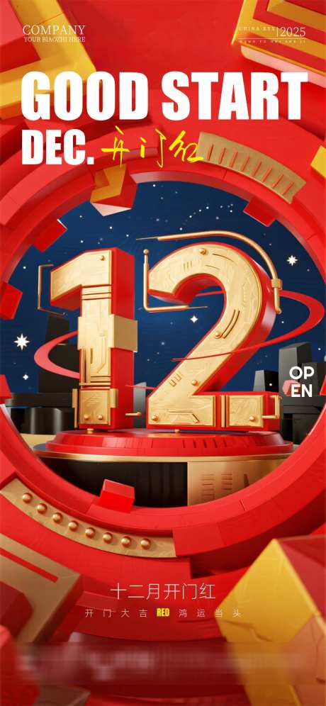 酒吧夜店KTV开门红海报