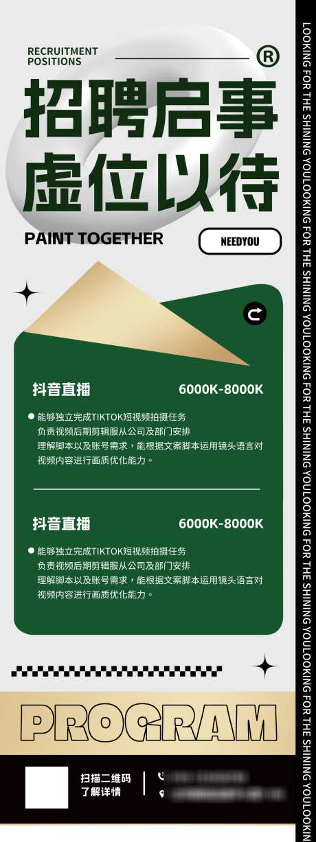 校园企业招聘会展架海报11