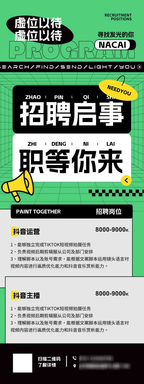 校园企业招聘会展架海报07