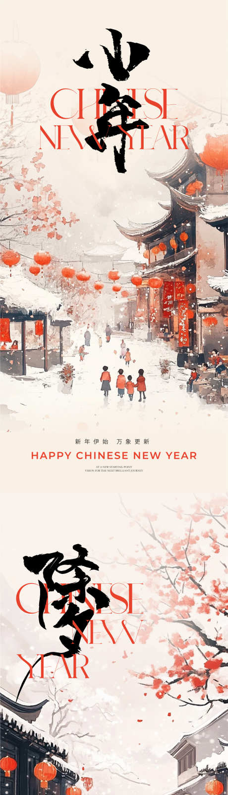 小年除夕中国水墨风海报_源文件下载_PSD,AI格式_2345X10099像素-中国传统节日,除夕,小年-作品编号:2026020902397984-志‘设ʹ֣֤֚֫֗ׄ网