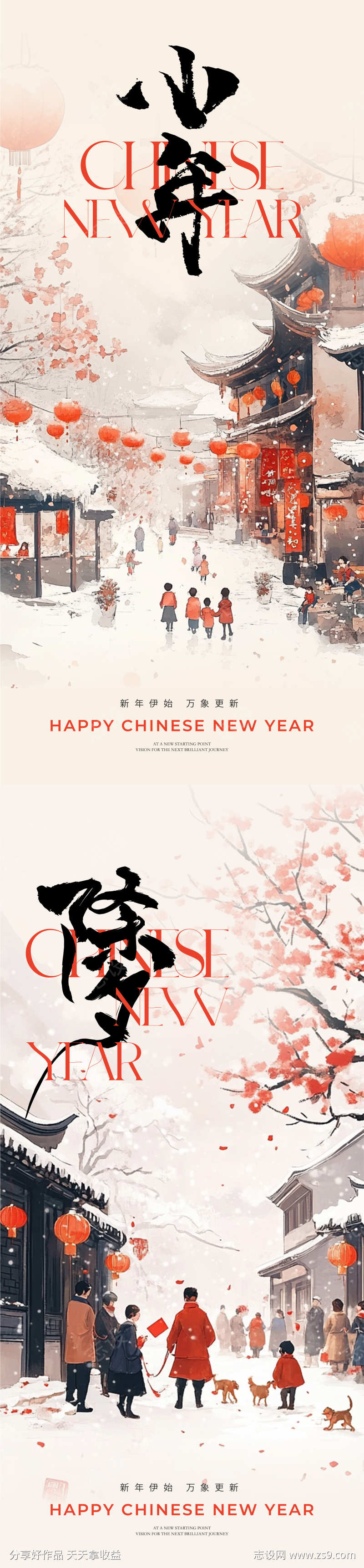 小年除夕中国水墨风海报
