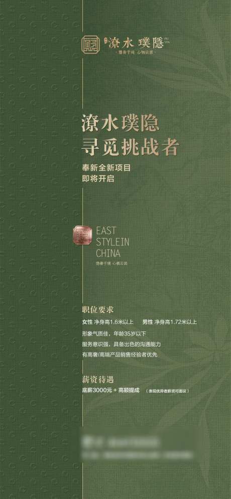 绿色招聘海报_源文件下载_PSD格式_1708X3695像素-玫瑰金,质感,地产-作品编号:2026021011173002-志’设’网