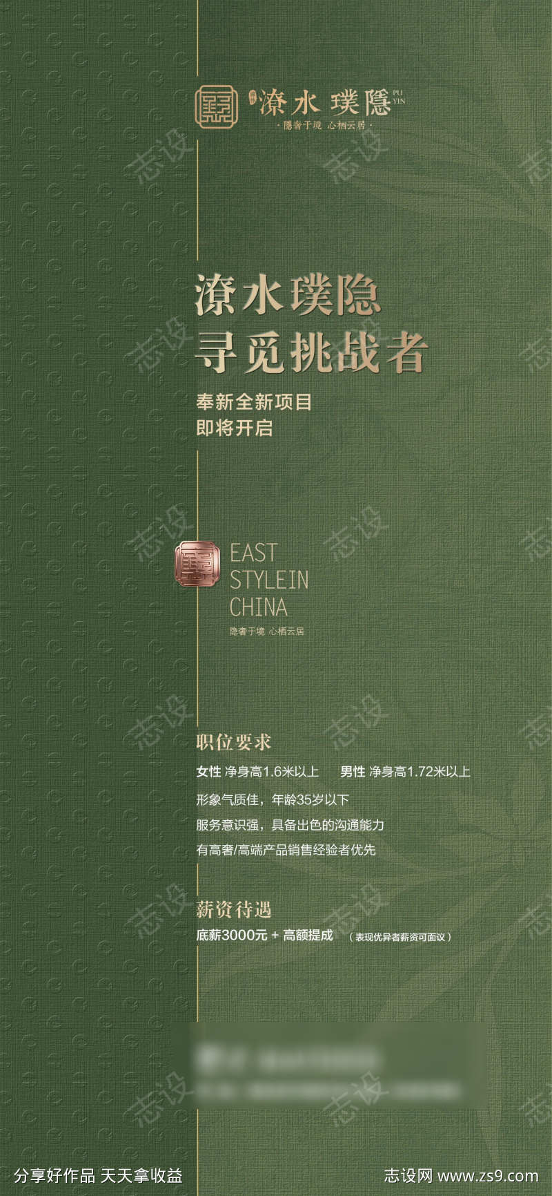 绿色招聘海报