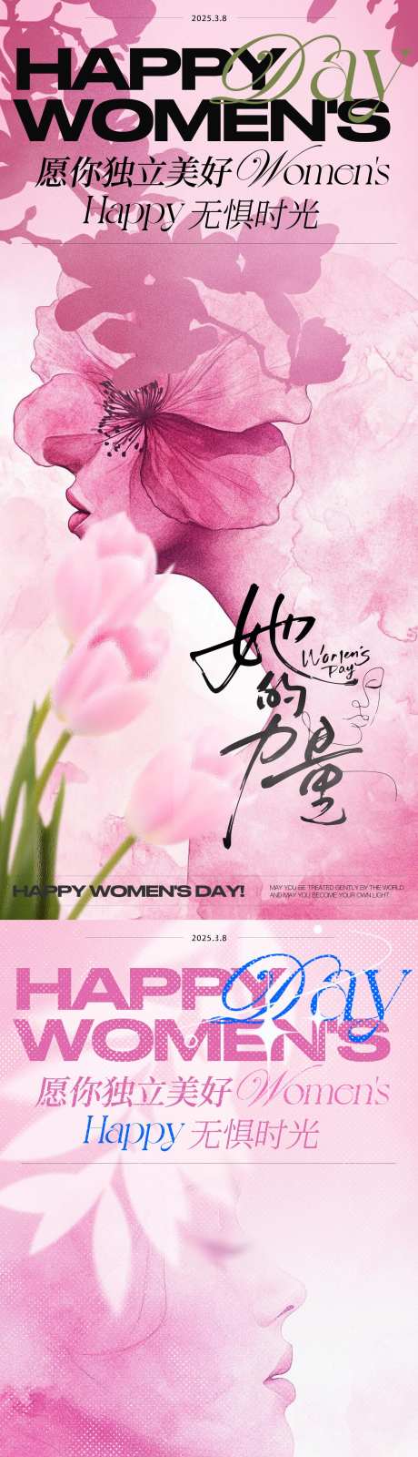 38妇女节节日海报