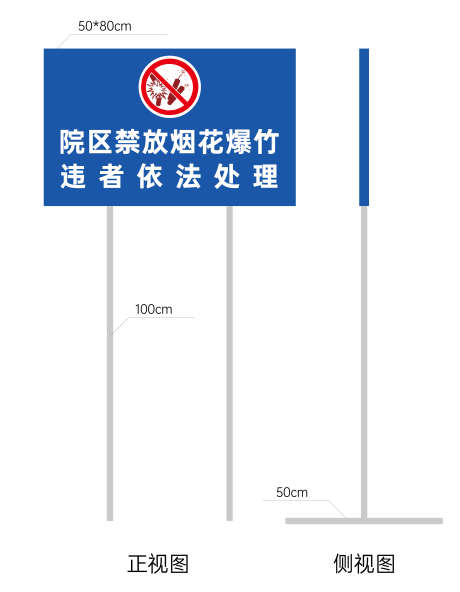 禁止燃放烟花爆竹立牌_源文件下载_AI格式_4139X5328像素-提示,立牌,禁止-作品编号:2026021011399213-志ʹ֣֤֚֫֗ׄ设˒网