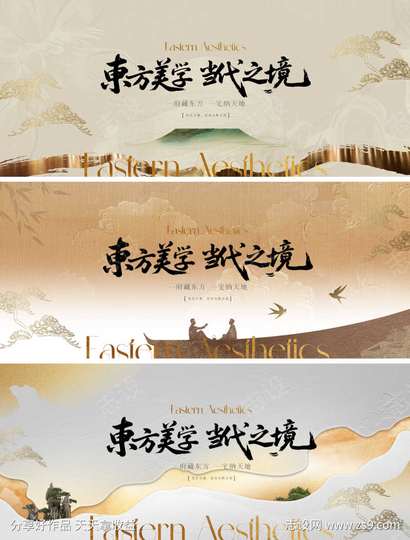地产新中式主形象画面