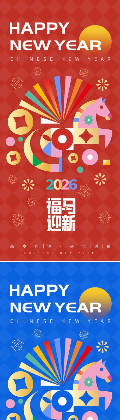 2026高级感马年矢量图海报设计