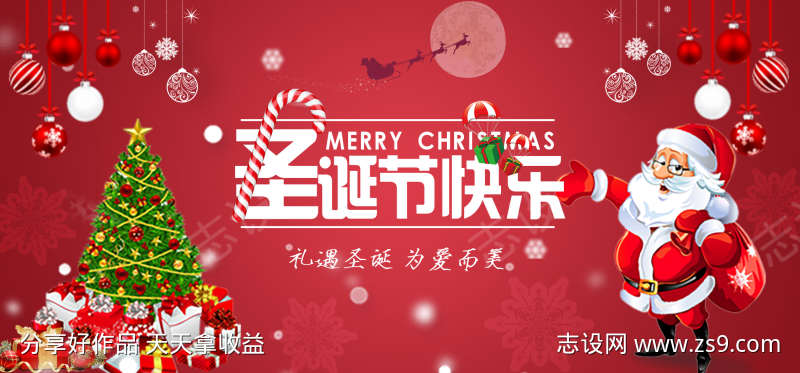 圣诞节活动banner