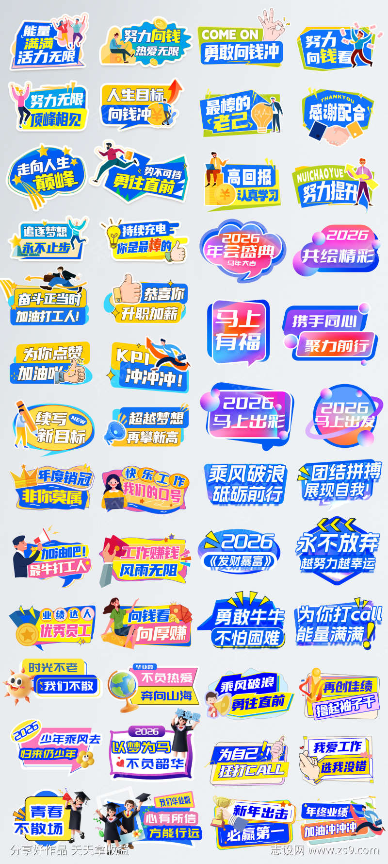 2026励志手举牌
