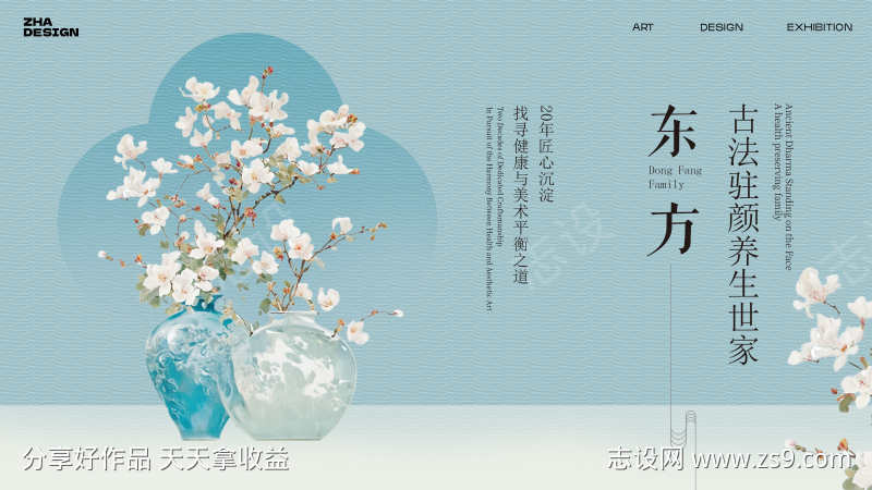 新中式美容美肤轮播图