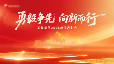 企业春节年会主视觉