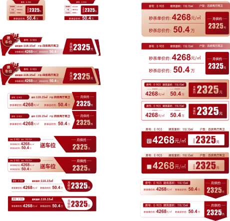 楼盘一口价房标签