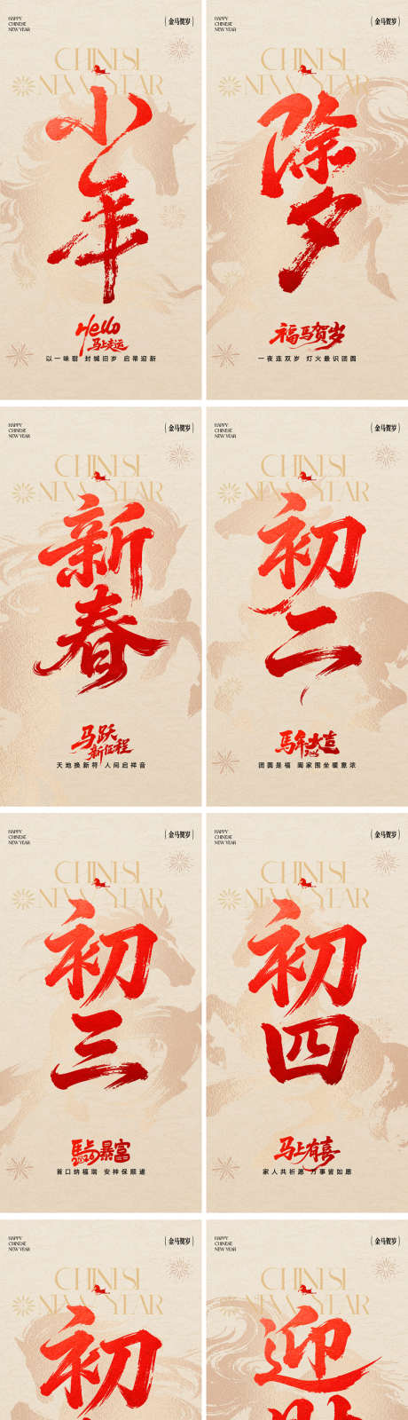 春节年俗系列海报