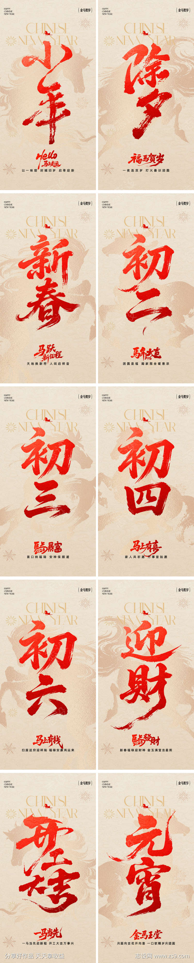 春节年俗系列海报