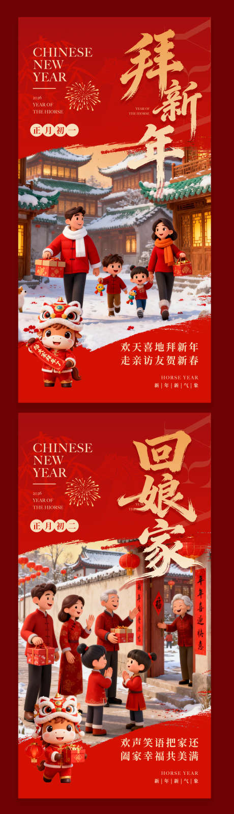 拜年海报