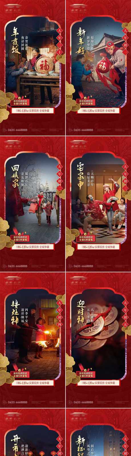 地产过年初一到初七年俗红金系列海报