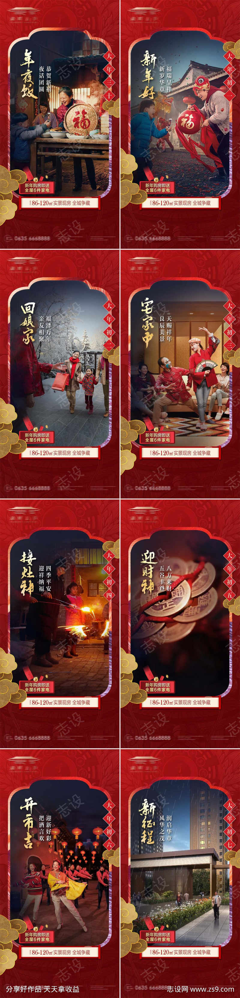 地产过年初一到初七年俗红金系列海报