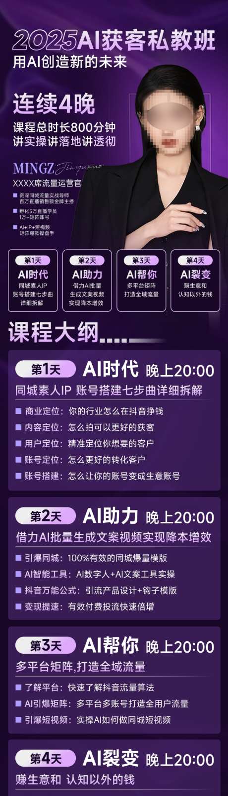 私教班直播间课程目录专题详情页