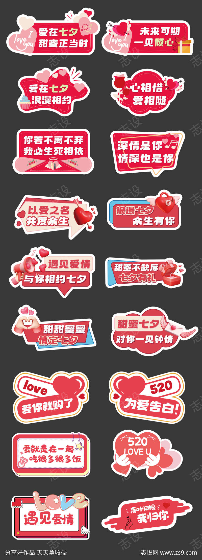 情人节异形手举牌