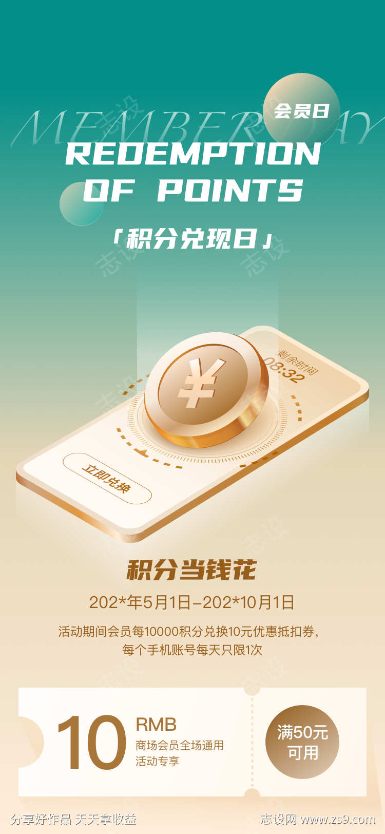 商场积分活动海报