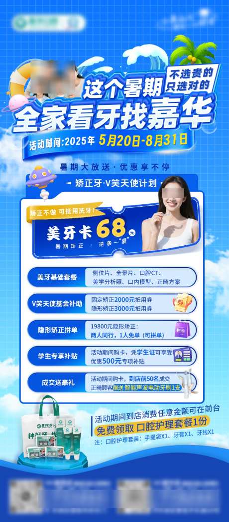 暑假看牙海报_源文件下载_PSD格式_1080X2454像素-美牙,牙齿,口腔-作品编号:2026021115451029-志ˉ设ˌ网