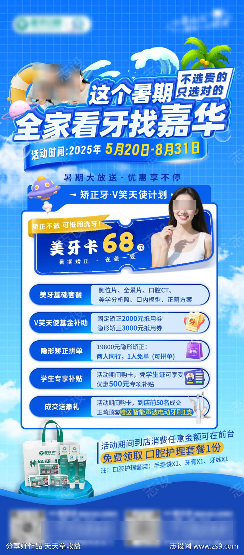 暑假看牙海报