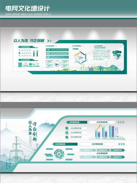 电力企业文化墙