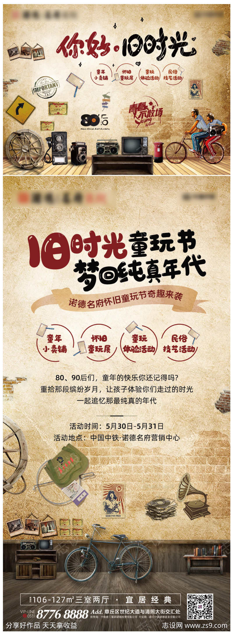 地产复古怀旧旧时光背景板海报