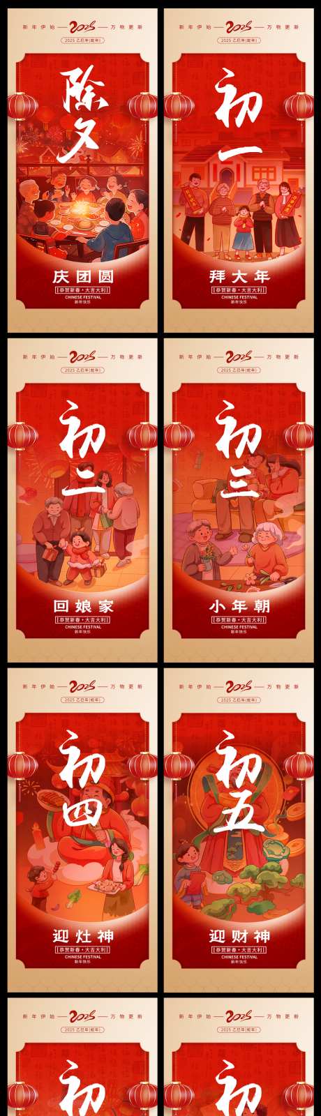 2025蛇年除夕新年年俗系列海报