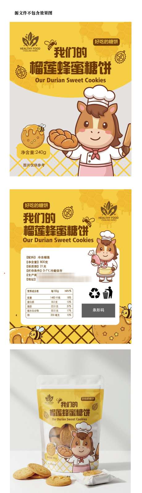 榴莲蜂蜜糖饼_源文件下载_AI格式_1250X4432像素-可爱,食品,零食-作品编号:2026021111471721-志˙设ˌ网