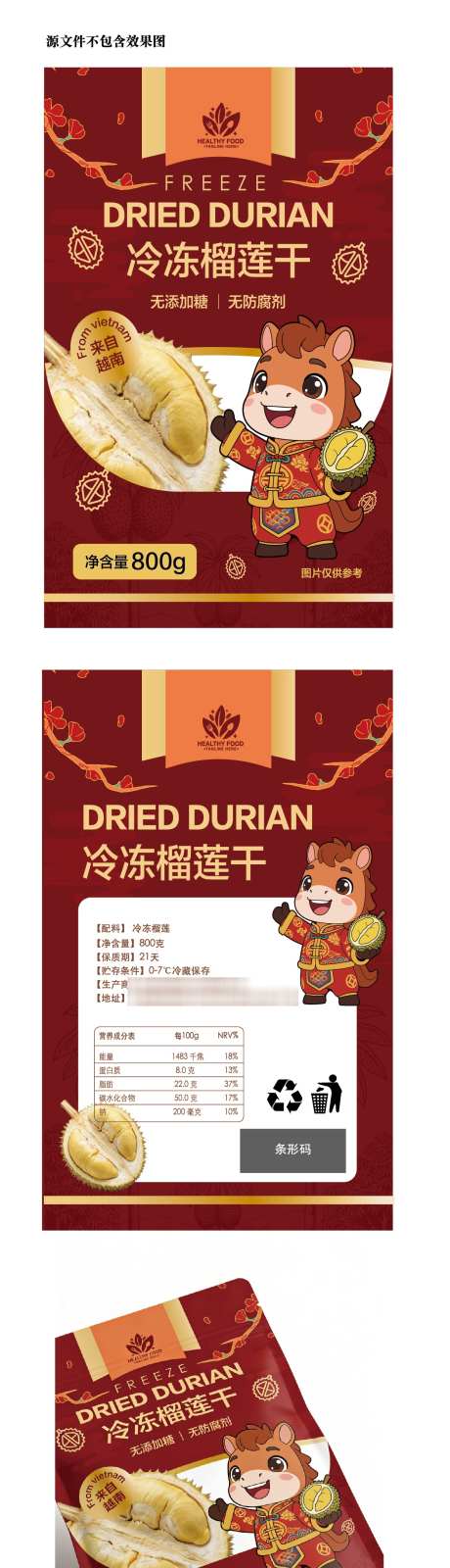 冷冻榴莲干包装设计_源文件下载_AI格式_1250X4908像素-冷冻,榴莲肉,形象-作品编号:2026021111399590-志,设˓网