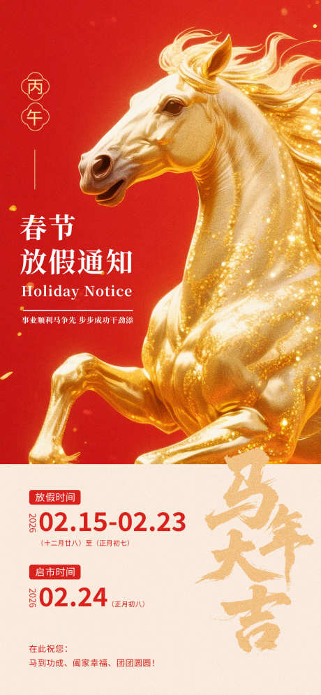 2026马年春节放假通知