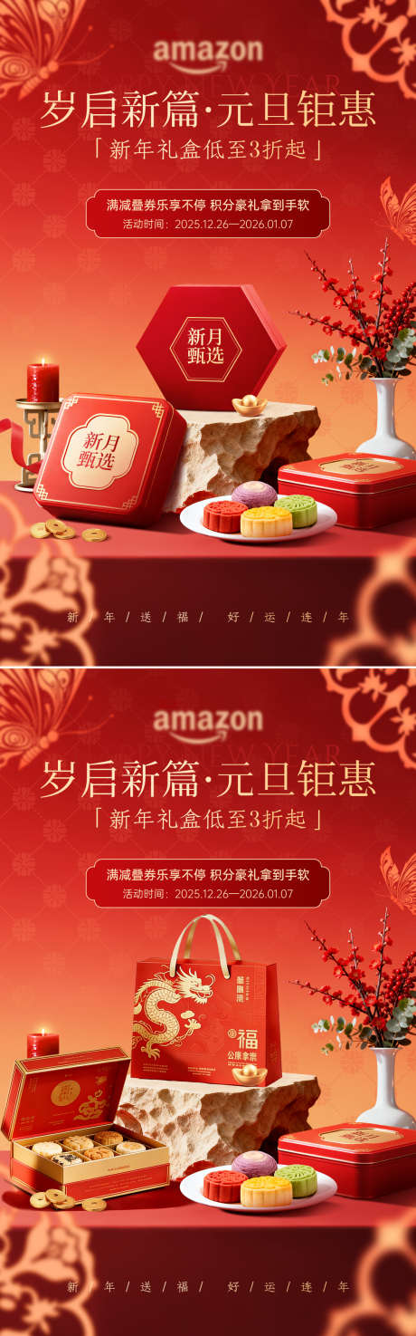 年货节海报年货盛典