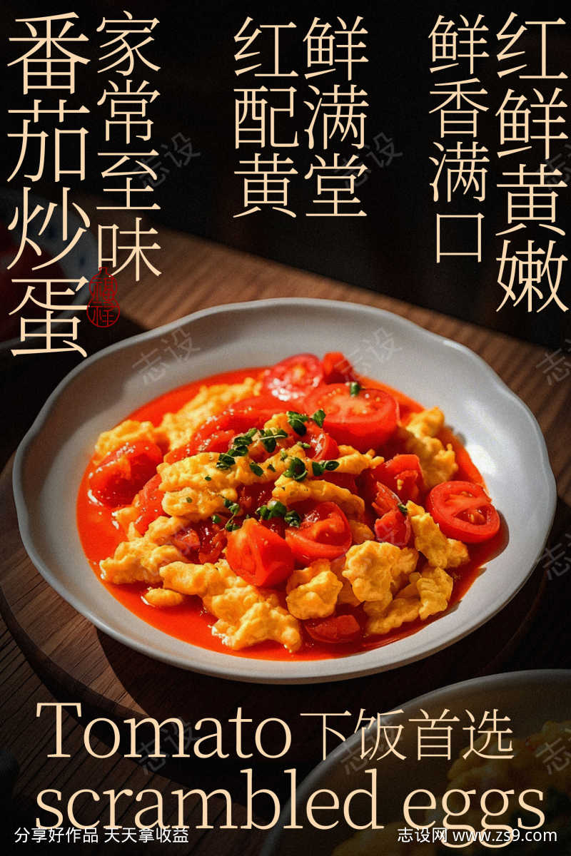 番茄炒蛋经典美味家常菜