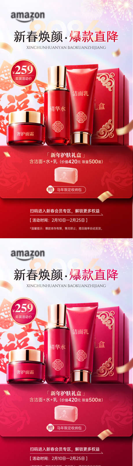 年货节海报年货盛典