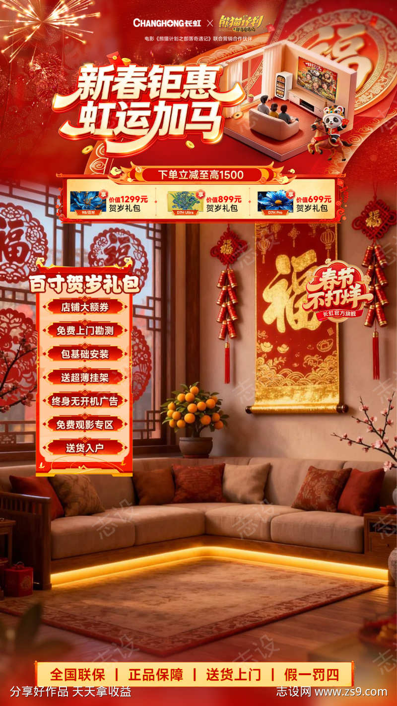 新春年货节春节不打烊直播间贴片