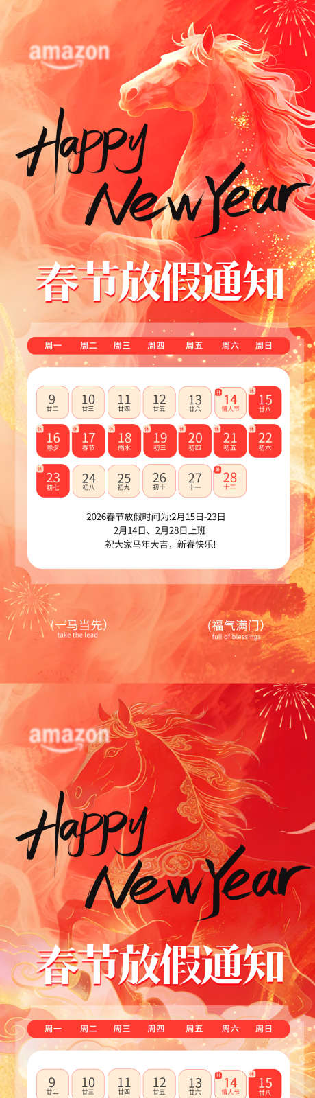 新年放假通知海报