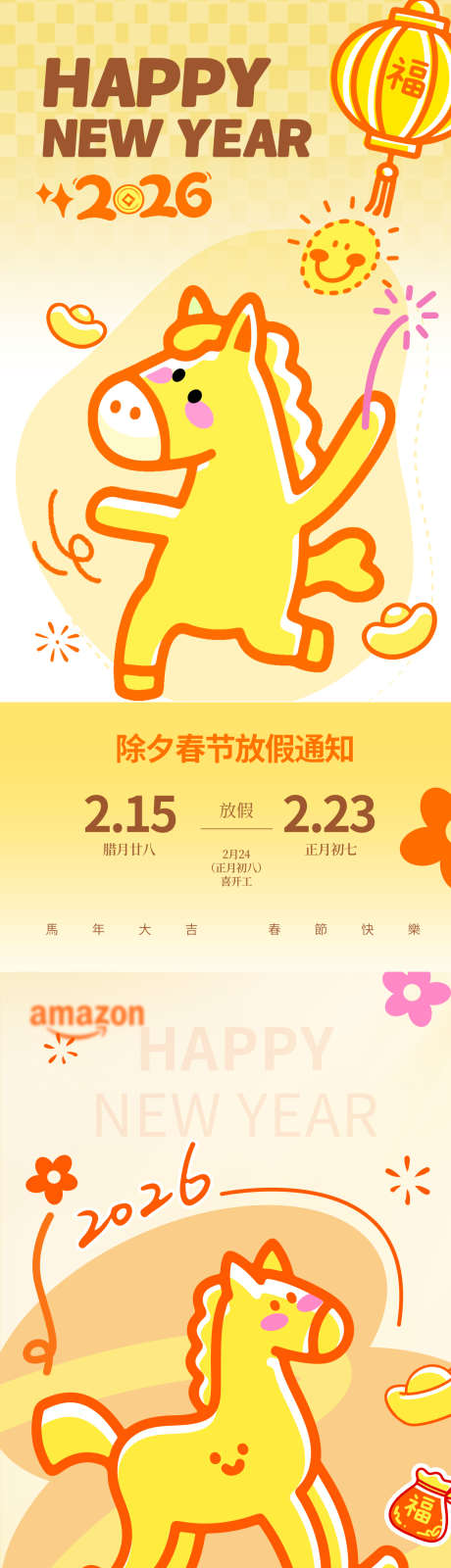 新年放假通知海报