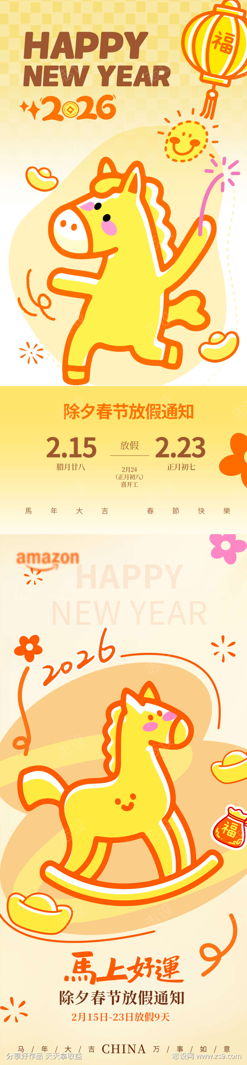 新年放假通知海报