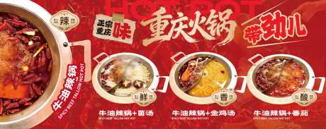 重庆火锅灯箱海报