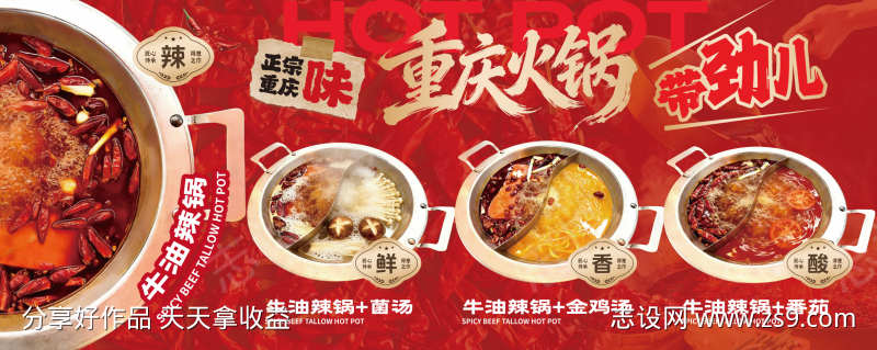 重庆火锅灯箱海报