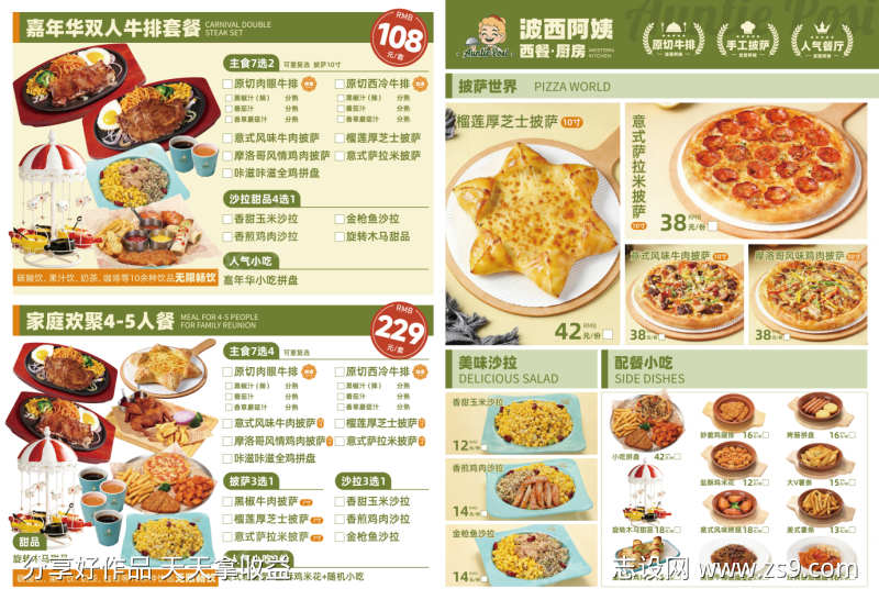 A3双面牛排菜单