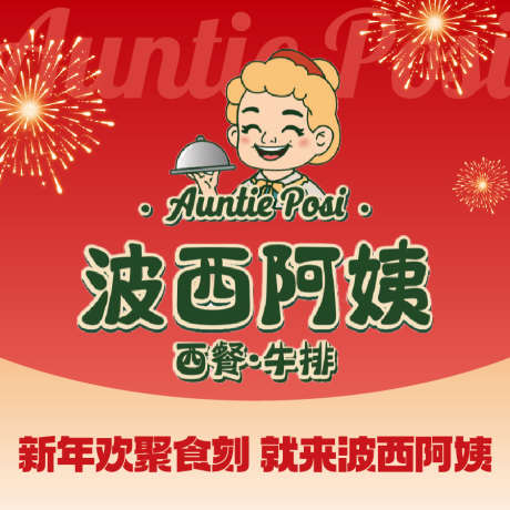 西餐牛排五连图入口图