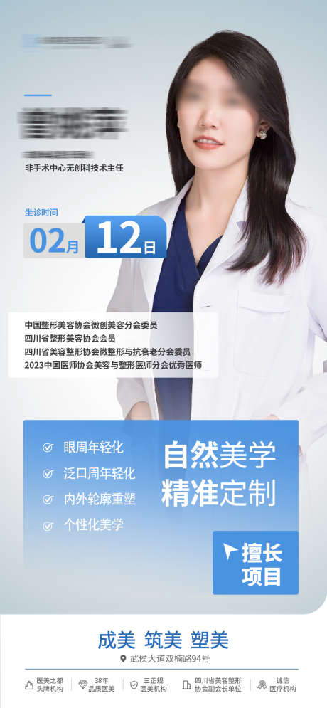 医生个人简介坐诊时间擅长项目创意简洁海报