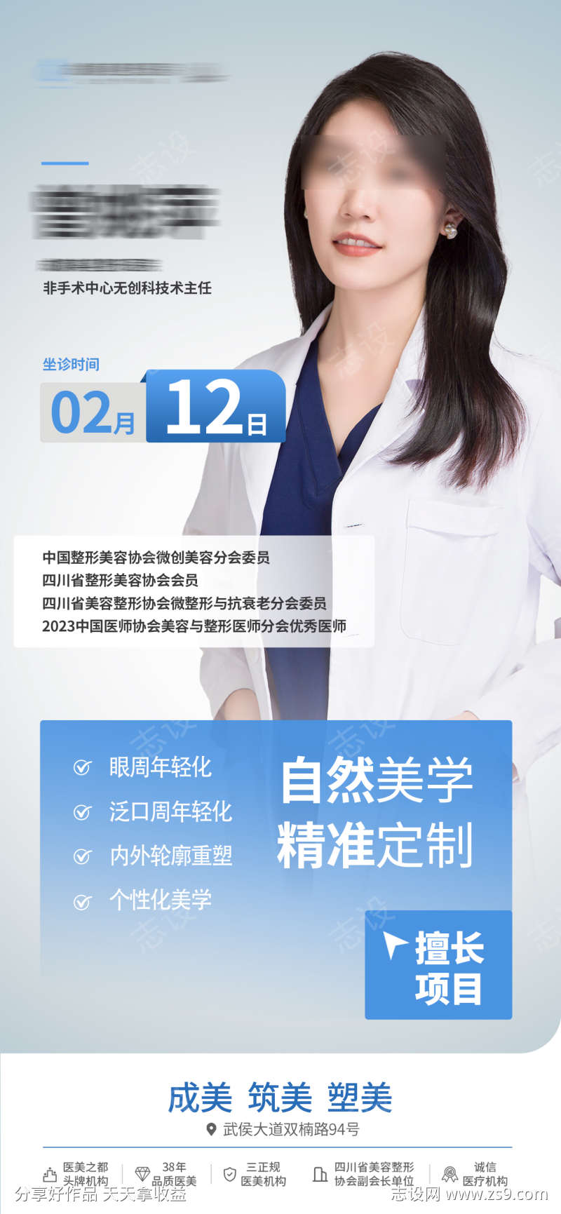 医生个人简介坐诊时间擅长项目创意简洁海报