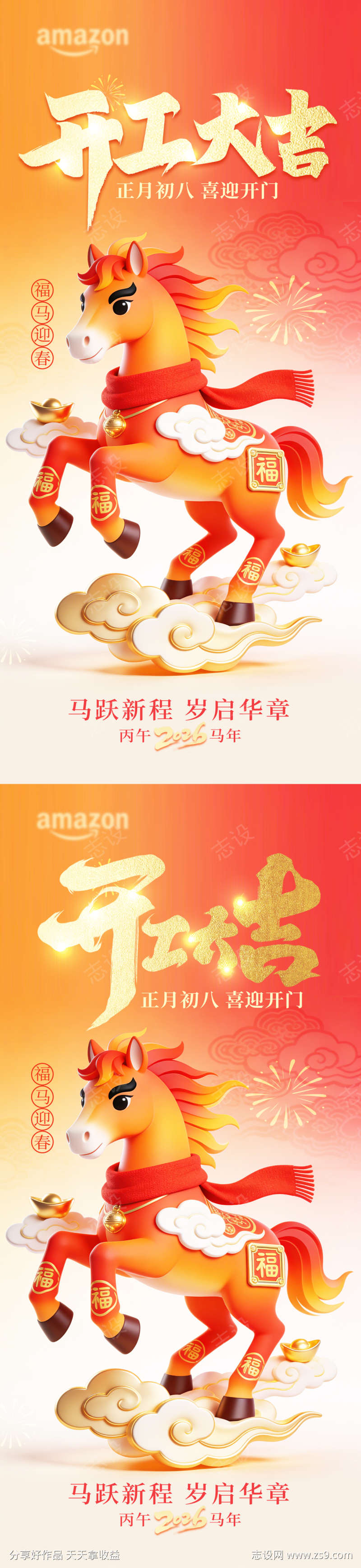 开工大吉海报2026马年开工大吉海报
