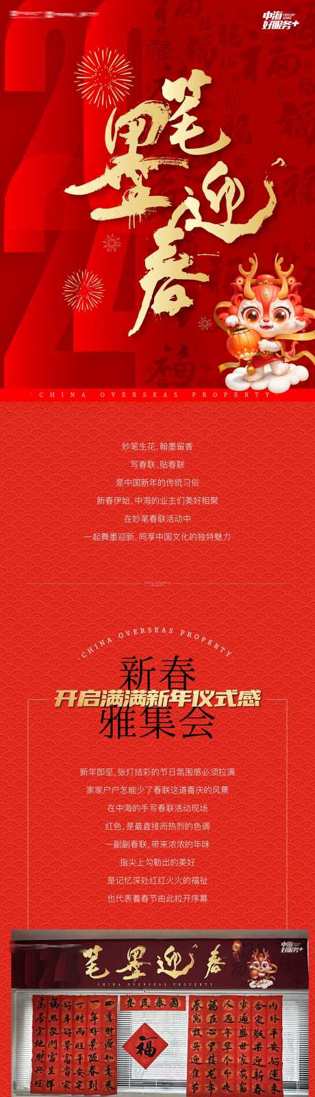 笔墨迎春地产社区邻里书法书写大赛长图_源文件下载_AI格式_1200X10773像素-大赛,书写,书法-作品编号:2026021116348225-志ˆ设‘网